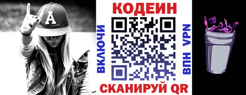 Codein Purple Drank  Козловка 